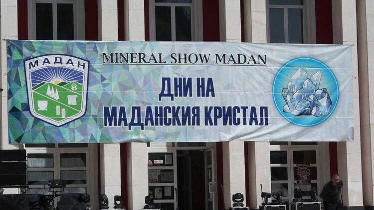 Редки кристали подредиха колекционери на площада в Мадан