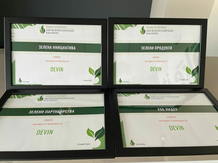 "Девин" е призната за "Най-зелената компания в България" за 2024 година