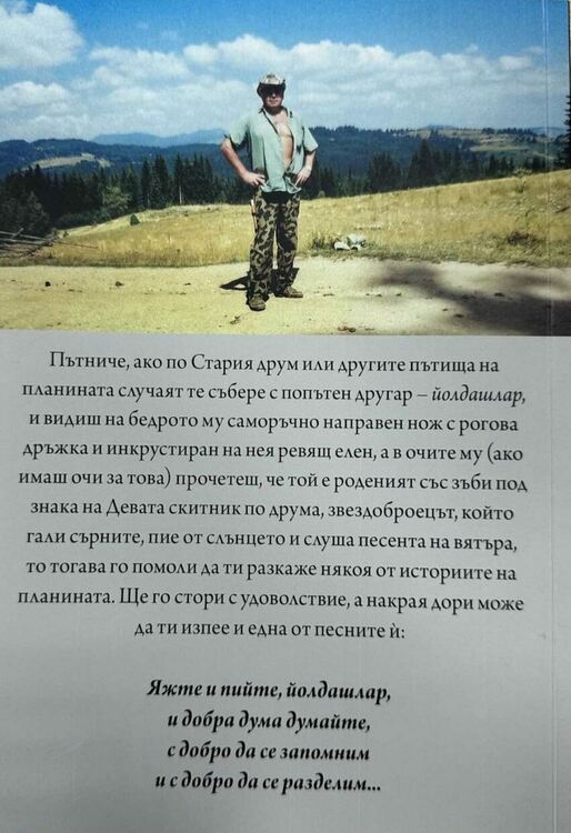 В Чепеларе представят "По стария друм и други истории"