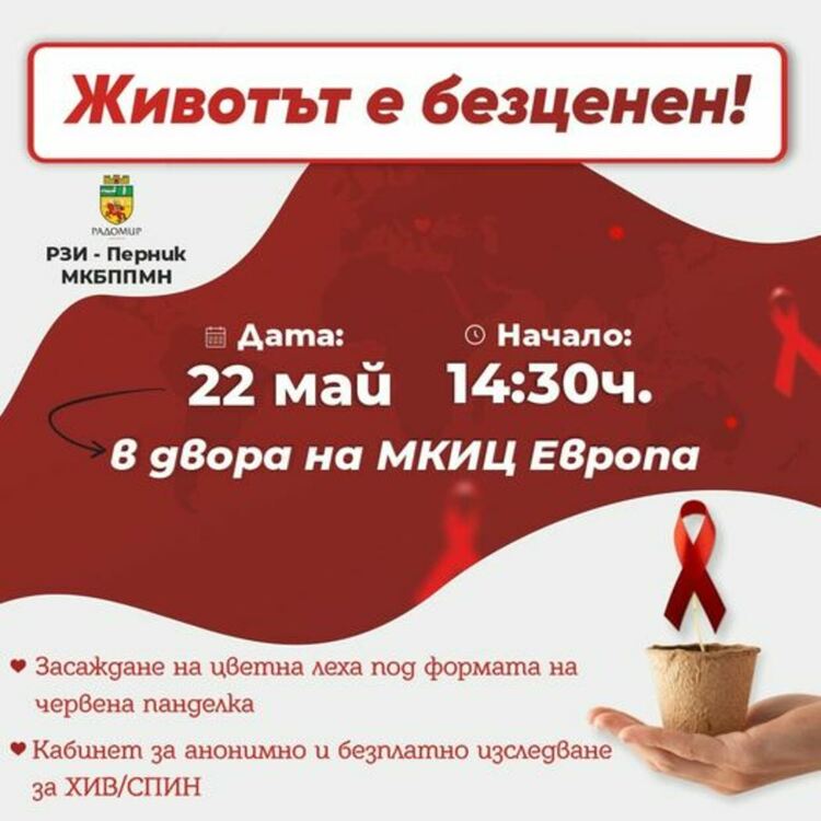 „Животът е безценен!"