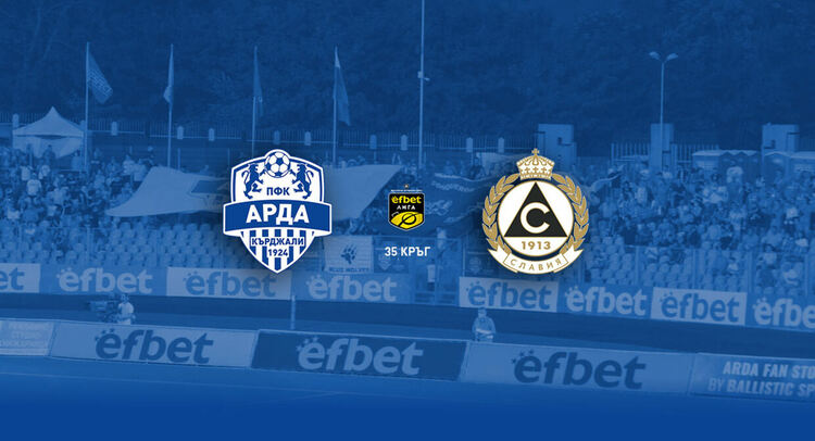 Пускат билетите за мача между "Арда" и "Славия"