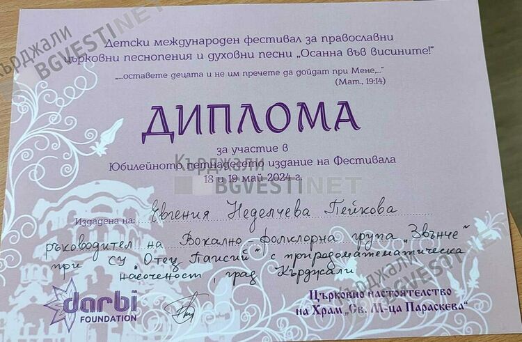 Паисиевци възхитиха участниците на фестивал за православни и църковни песнопения