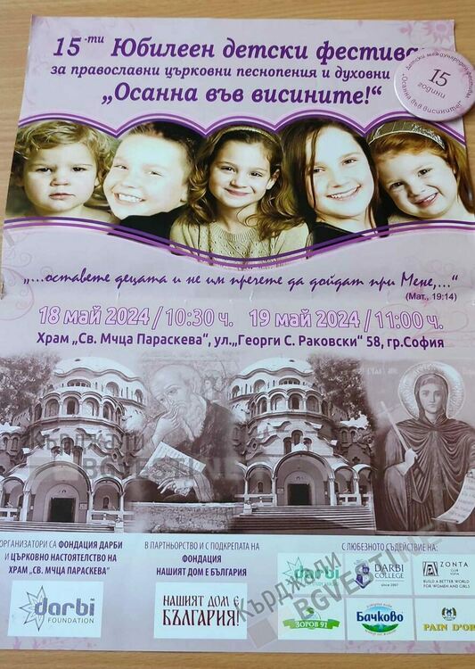 Паисиевци възхитиха участниците на фестивал за православни и църковни песнопения