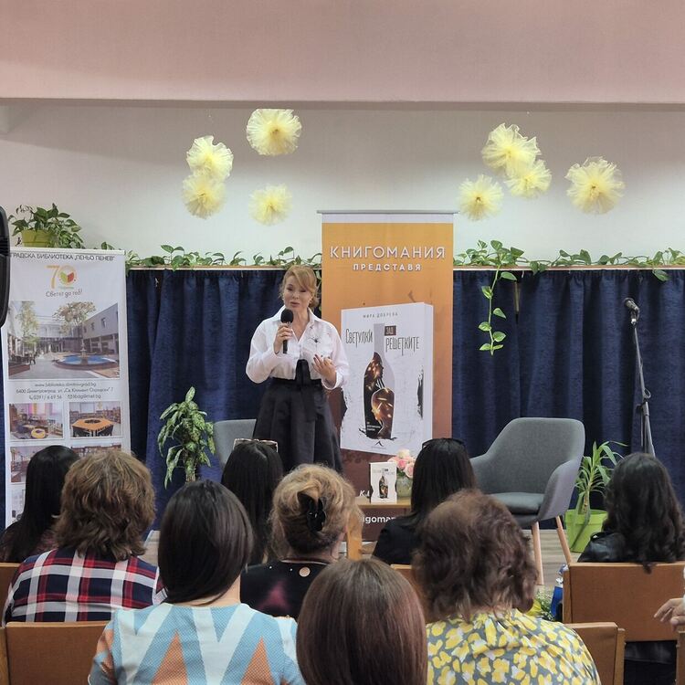 При голям интерес премина представянето на романа на Мира Добрева