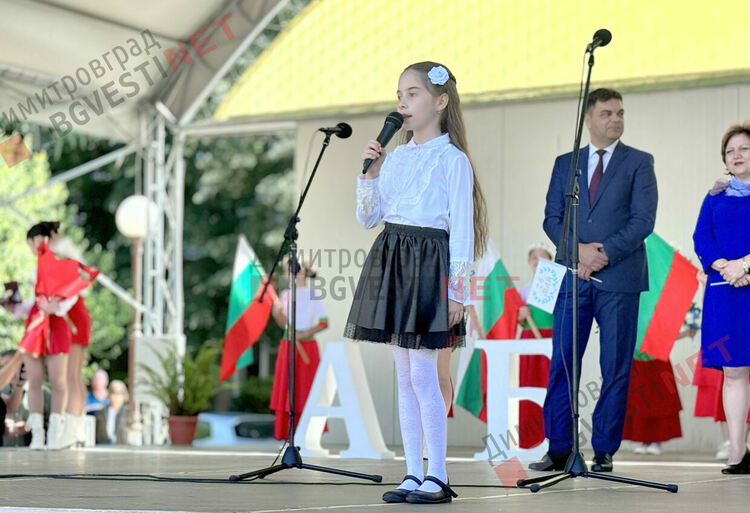 Хиляди честваха 24 май в центъра на Димитровград