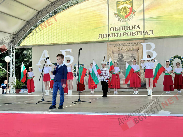 Хиляди честваха 24 май в центъра на Димитровград