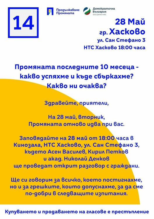 Открит разговор с Асен Василев, Кирил Петков и акад. Николай Денков