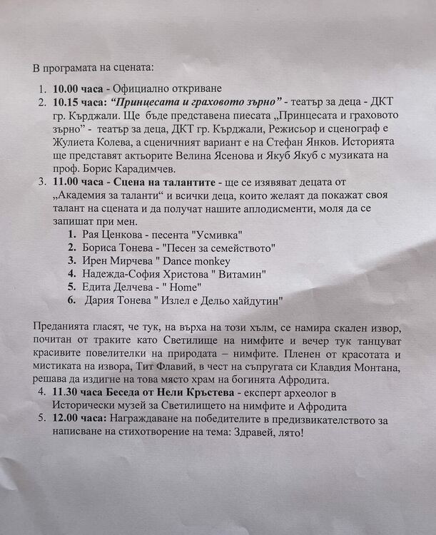 Творчески ателиета, спортни игри и награди в празника „Здравей, лято!“ край Каснаково