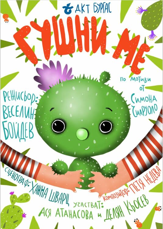 Богата програма с представления и концерти във фестивала „Театър, обичам те!“ в Хасково