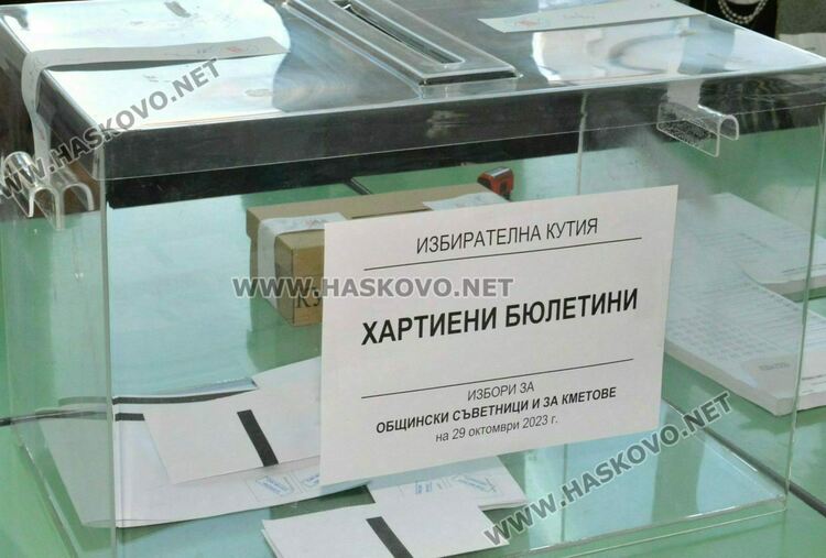 Заличиха двама кандидати за общински съветници в Хасково за изборите на 23 юни