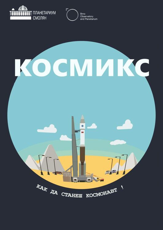 Децата на Смолян празнуват на 1 юни. Вижте програмата 