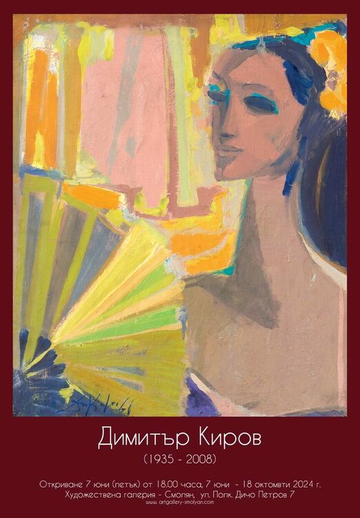 На седми юни в Художествена галерия-Смолян ще бъде открита изложба на Димитър Киров
