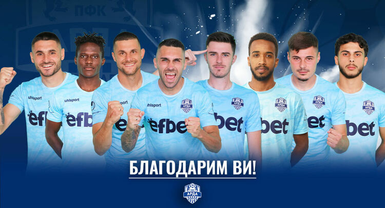 "Арда" се раздели с част от играчите