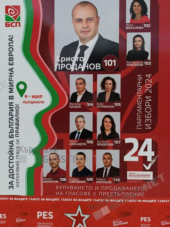 БСП в Кърджали:За достойна България в мирна Европа!