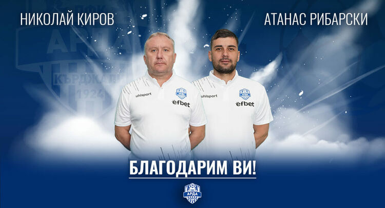 АРДА се раздели с Киров и Рибарски