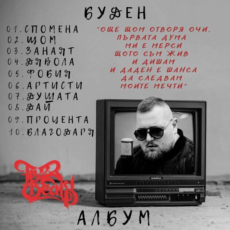 Slavchev с дебютен албум