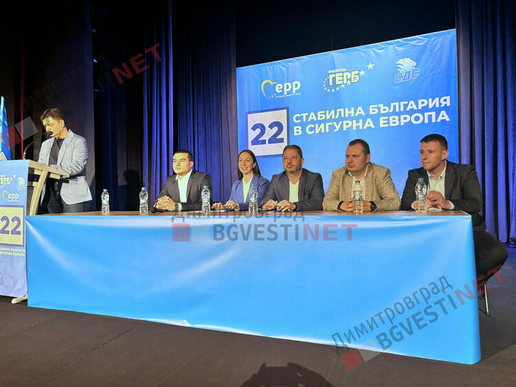 Симпатизанти на ГЕРБ изпълниха театъра в Димитровград 