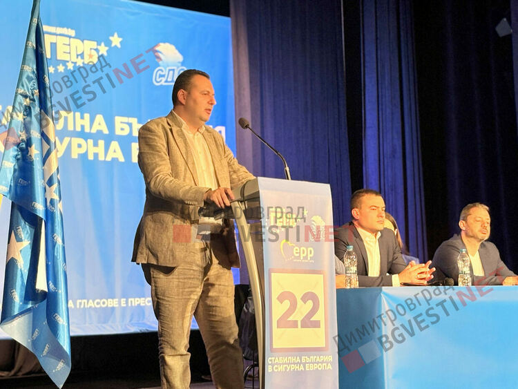 Симпатизанти на ГЕРБ изпълниха театъра в Димитровград 