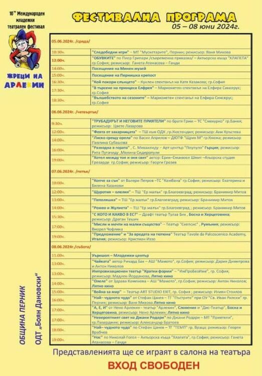 Десетият Детско-юношески международен театрален фестивал „Арлекин“ започва тази седмица в Перни
