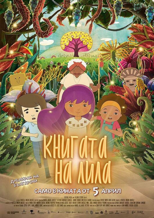 Община Смолян подарява на деца безплатна прожекция на филма „Книгата на Лила “