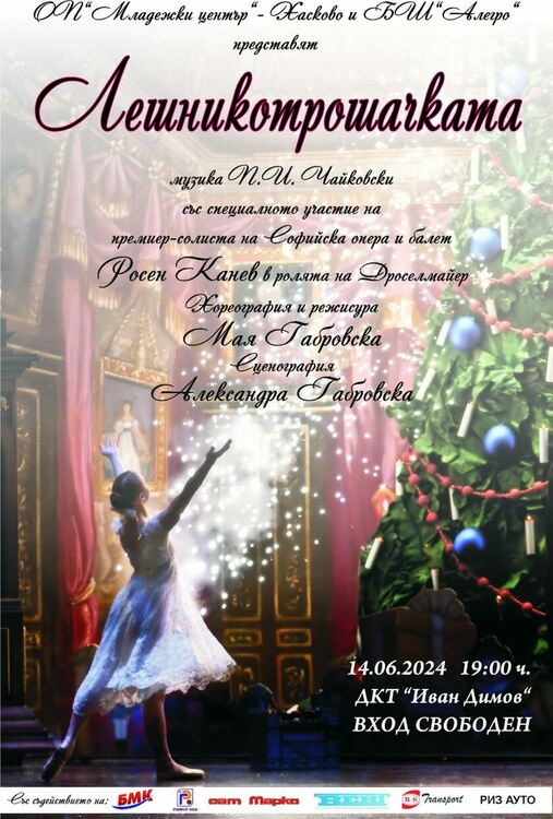 Балетна школа „Алегро“ представя „Лешникотрошачката“ с премиер-солист от Софийската опера и балет Росен Канев