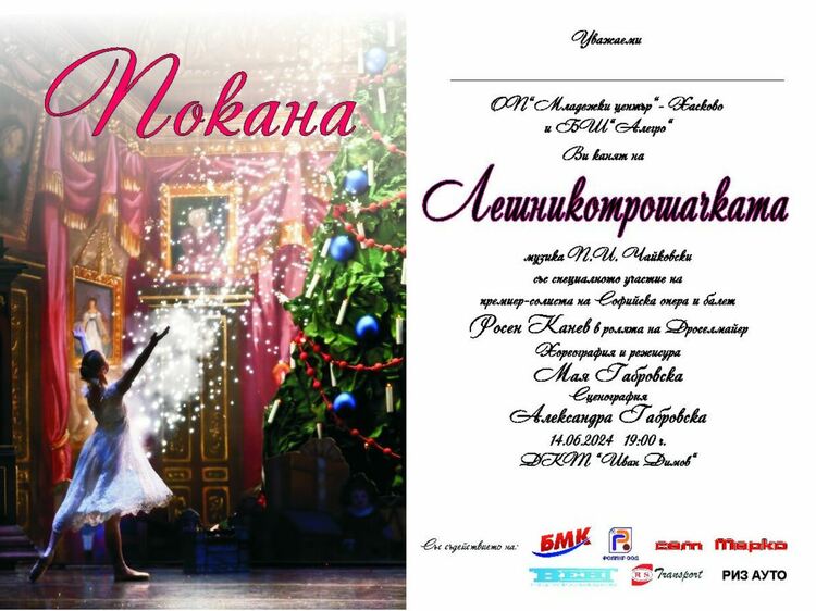 Балетна школа „Алегро“ представя „Лешникотрошачката“ с премиер-солист от Софийската опера и балет Росен Канев