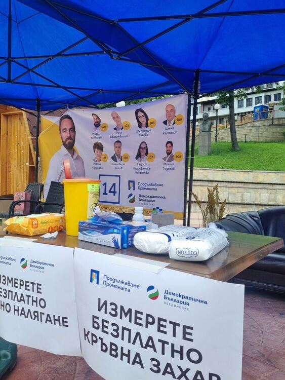 Инициатива на ПП-ДБ: Погрижи се за себе си! Здравето е всичко!