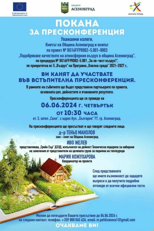 Представят проекта за по-чист въздух в Асеновград