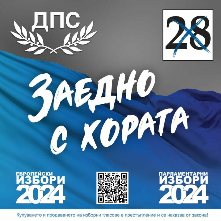 За ДПС Националния интерес е над всичко!Имаме ясна визия, какво искаме и как да го постигнем