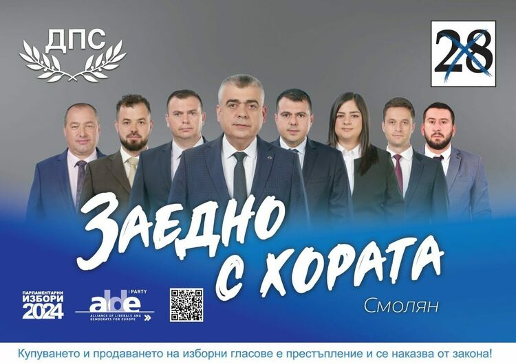 За ДПС Националния интерес е над всичко!Имаме ясна визия, какво искаме и как да го постигнем
