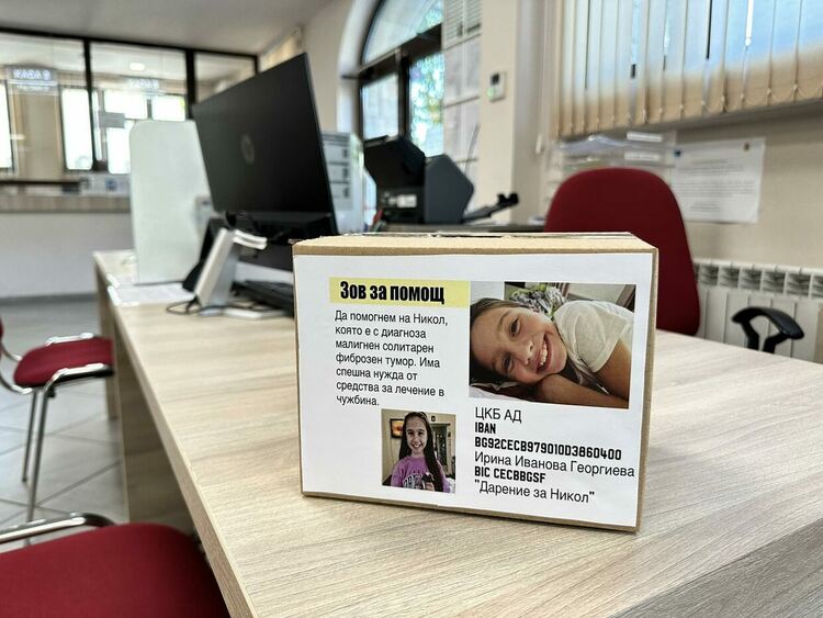Обявиха банкова сметка за дарения за лечението на Никол 