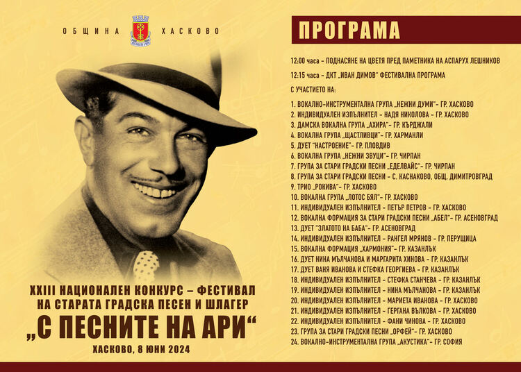 Награди в 8 категории във фестивала „С песните на Ари“ в Хасково