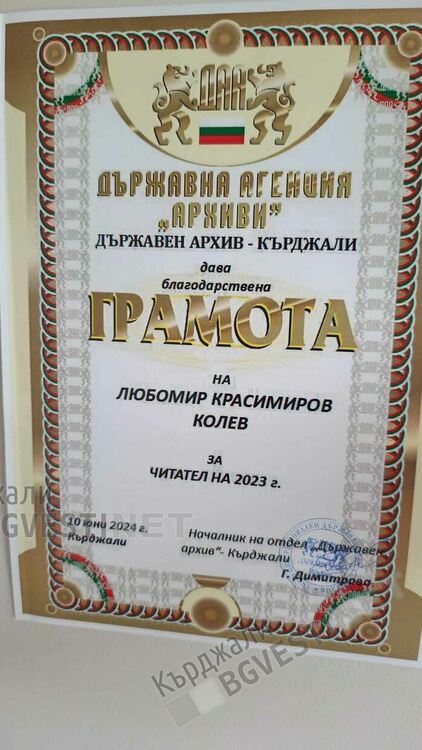 Славейковец е Читател на годината на Държавен архив в Кърджали