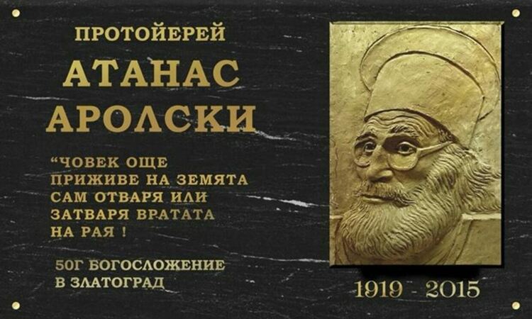 Бюст-паметник на отец Атанас Аролски ще бъде открит тази събота в село Хвойна
