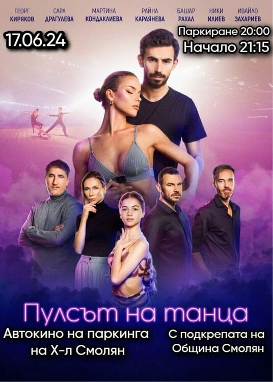 ПРОГРАМА ЗА ПРАЗНИКА НА ОБЕДИНЕНИЯ ГРАД СМОЛЯН