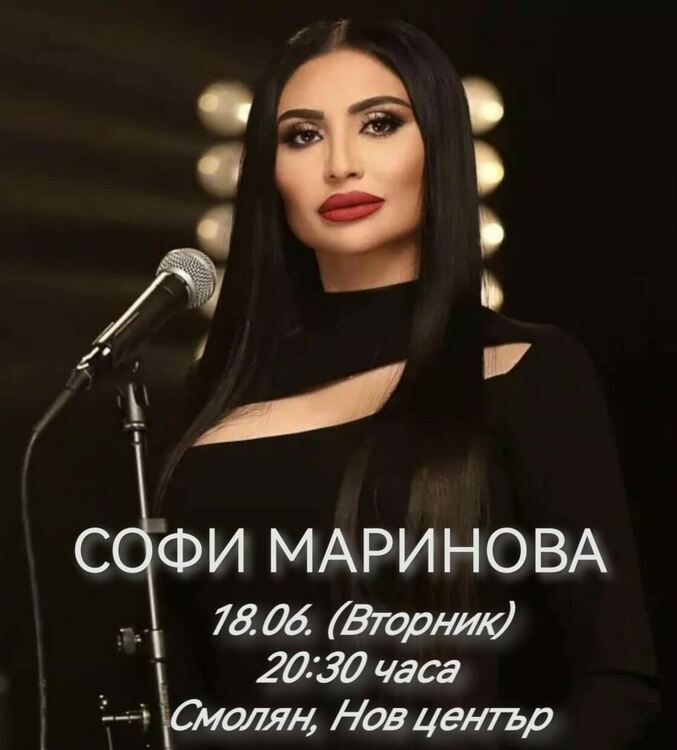 ПРОГРАМА ЗА ПРАЗНИКА НА ОБЕДИНЕНИЯ ГРАД СМОЛЯН