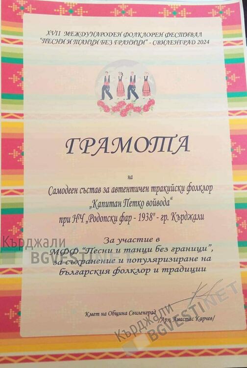 Самодейците от НЧ”Родопски фар 1938” обраха наградите на международен фестивал в Свиленград