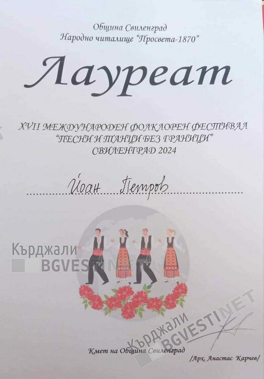 Самодейците от НЧ”Родопски фар 1938” обраха наградите на международен фестивал в Свиленград