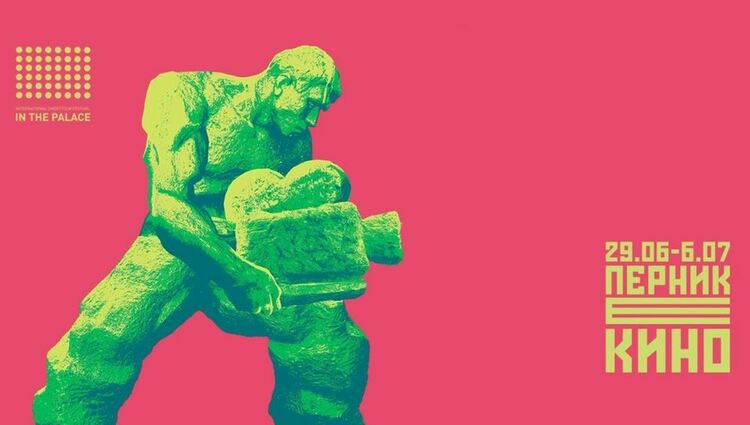 21-то издание на международния фестивал за късометражно кино IN THE PALACE ще се проведе между 29-и юни и 6-и юли в Перник