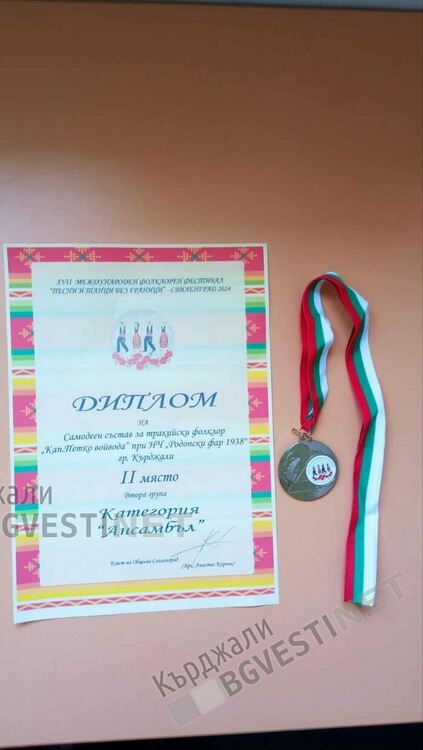 Самодейците от НЧ”Родопски фар 1938” обраха наградите на международен фестивал в Свиленград