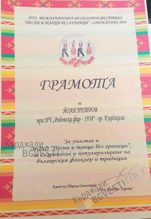 Самодейците от НЧ”Родопски фар 1938” обраха наградите на международен фестивал в Свиленград