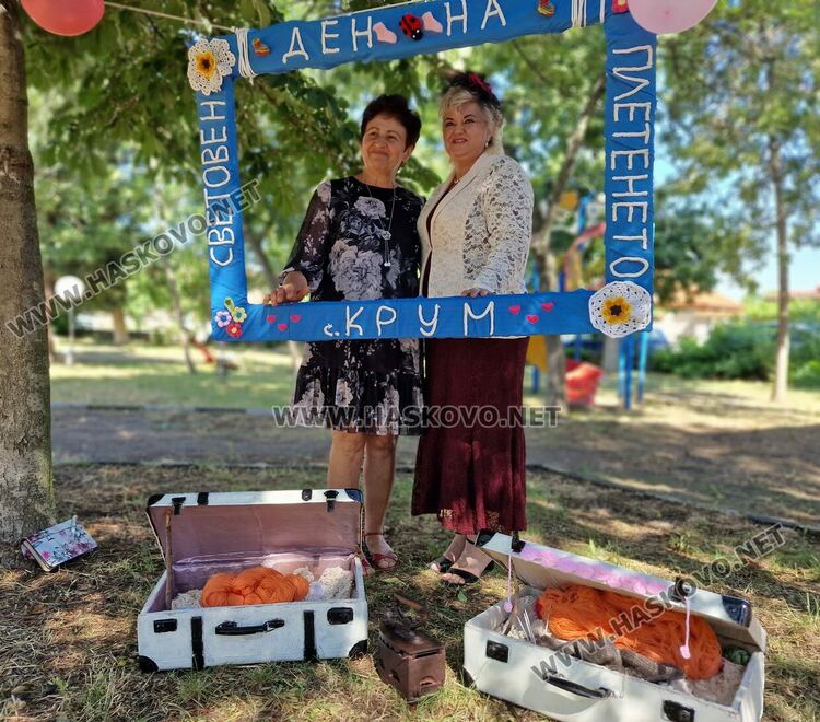 Световният ден на плетенето отбелязаха в село Крум
