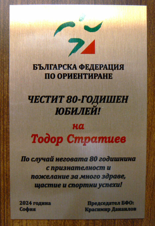 Момичетата на „Компас“ отново са държавни шампионки по спортно ориентиране