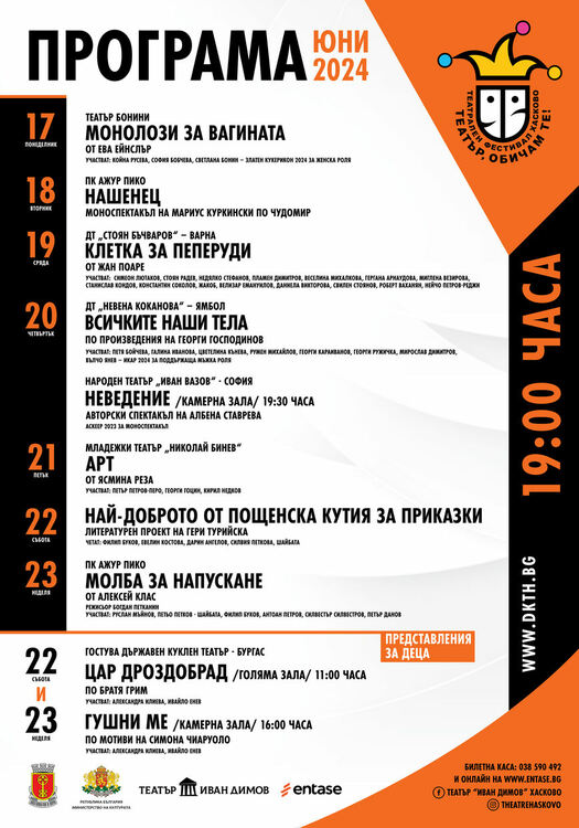 Койна Русева и София Бобчева откриват фестивала „Театър, обичам те!"