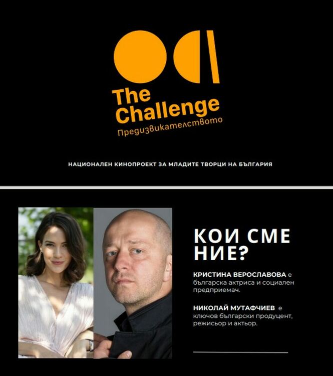 Предизвикателството: Тридневното кино приключение с първо издание в Хасково от 5 до 7 юли