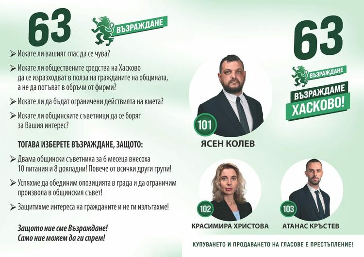 Ясен Колев от „Възраждане“: В новия общински съвет ще продължим да спираме решенията на общината, които ощетяват гражданите и града ни