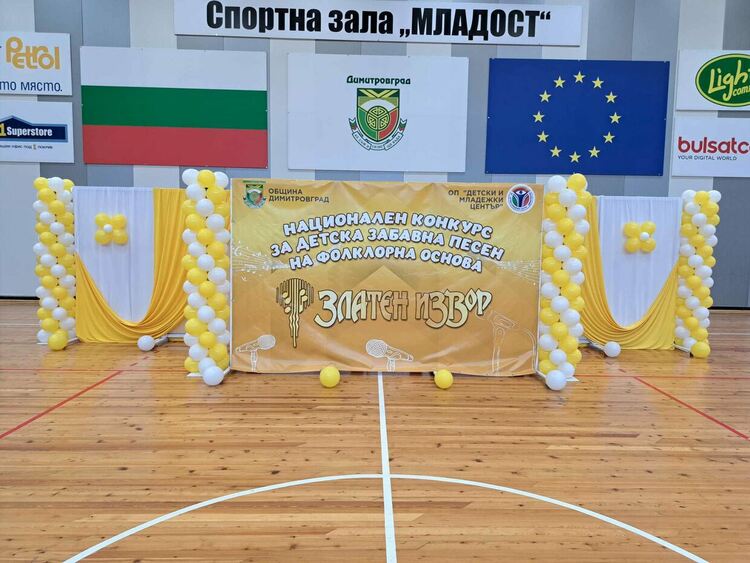 За трета поредна година „Карловойс“ триумфираха на песенния конкурс "Златен извор" в Димитровград