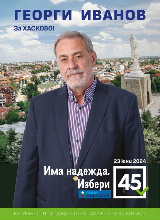 Георги Иванов: Нека защитим бъдещето на Хасково смело и с достойнство!