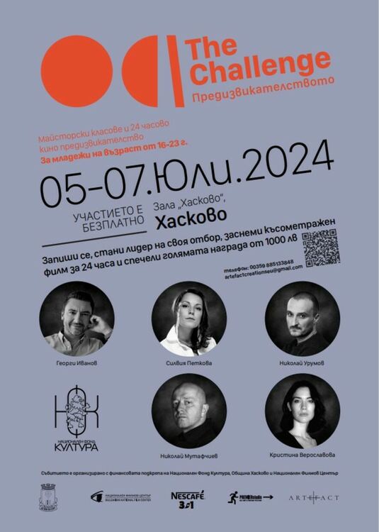 Предизвикателството: Тридневното кино приключение с първо издание в Хасково от 5 до 7 юли