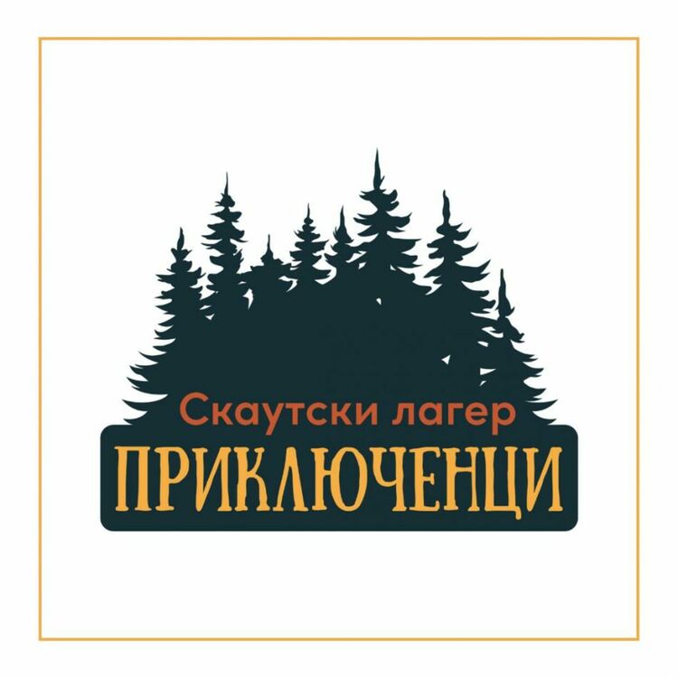 ТИЦ – Кърджали кани доброволци за облагородяване на лагера в с. Широко поле